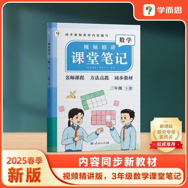 课堂笔记 数学三年级下册