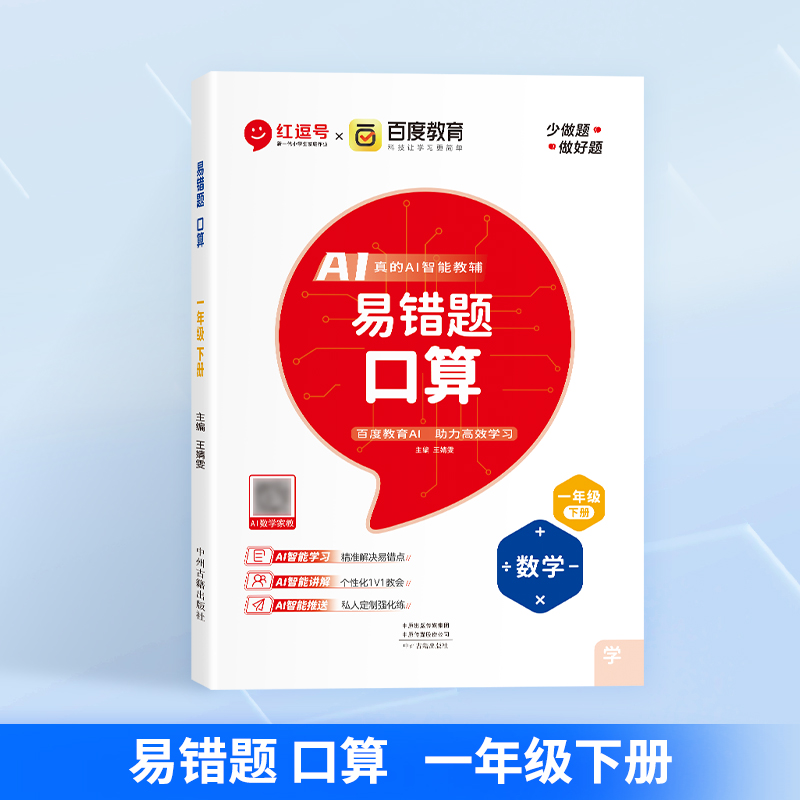 荣恒教育 25春 易错题 口算 1年级下册 RJ