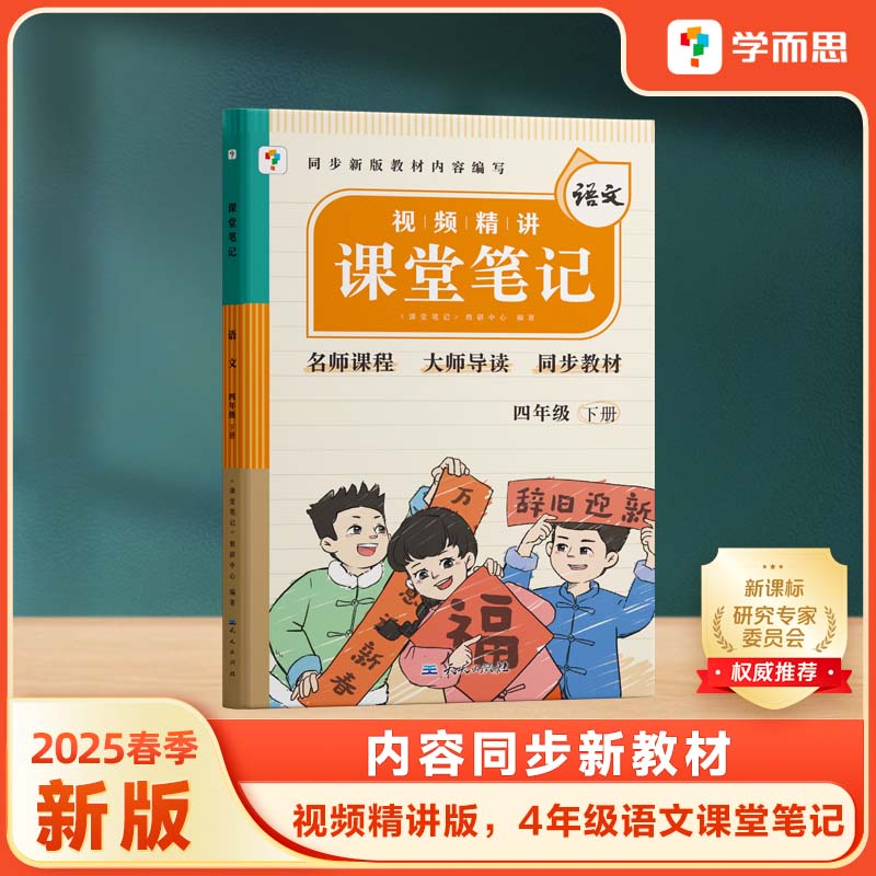 课堂笔记 语文四年级下册