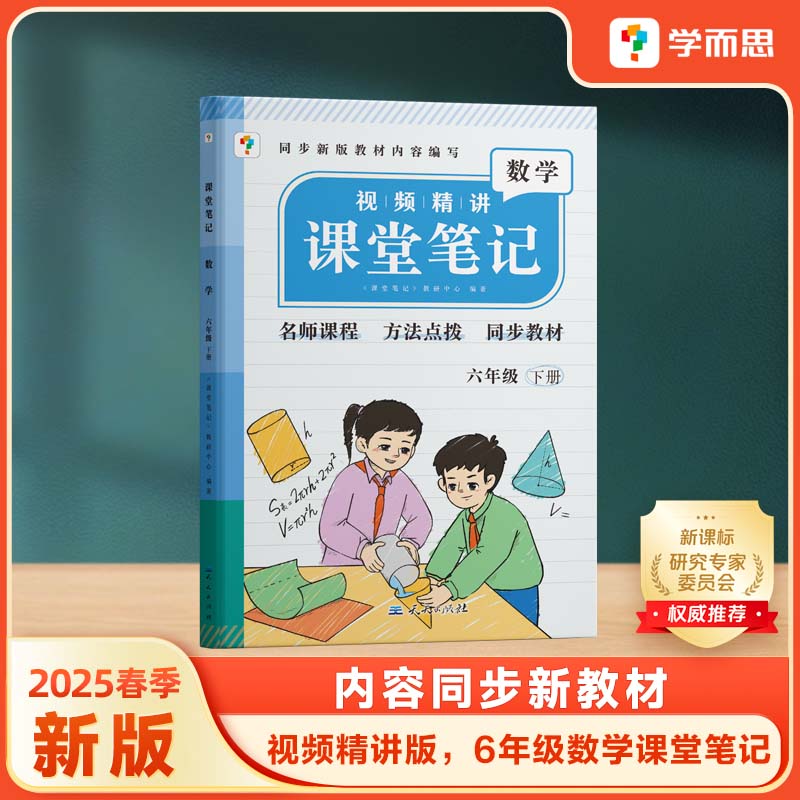 课堂笔记 数学六年级下册