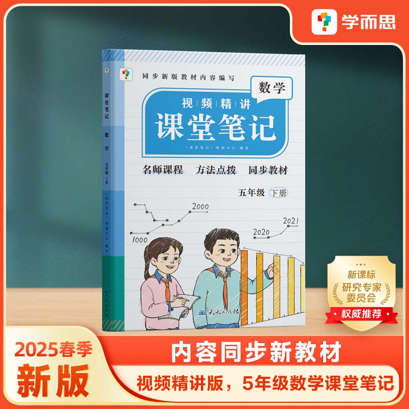 课堂笔记 数学五年级下册