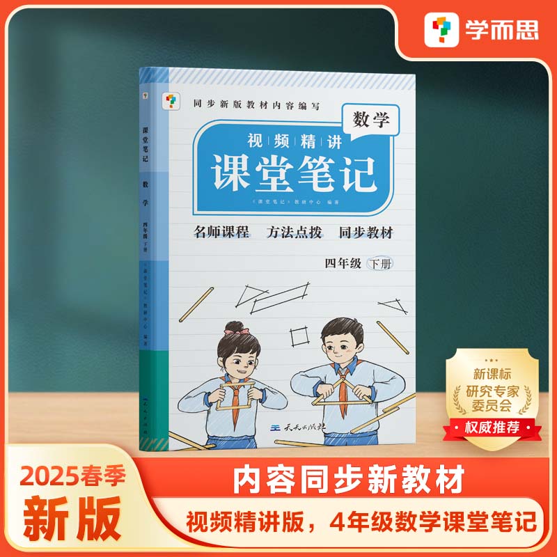 课堂笔记 数学四年级下册