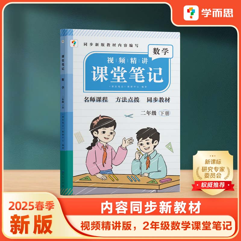 课堂笔记 数学二年级下册