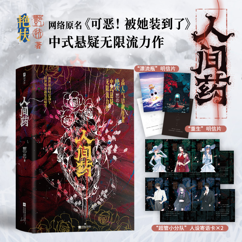 人间药:全2册