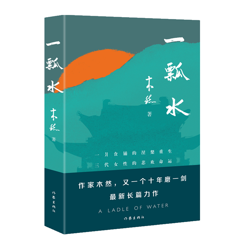 一瓢水