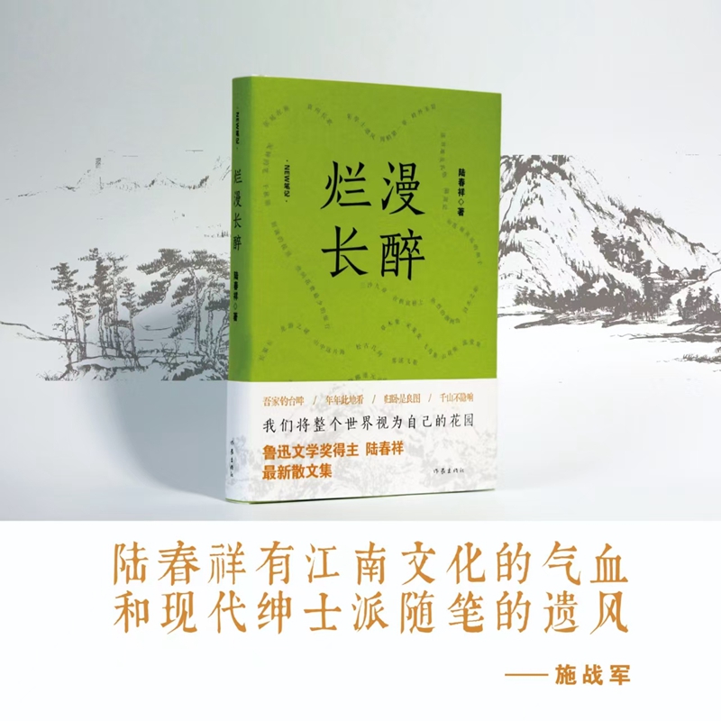 烂漫长醉