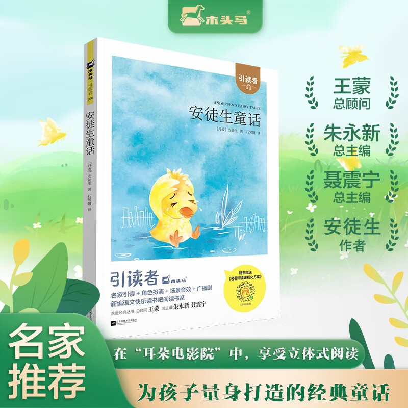 引读者-安徒生童话(大开本)