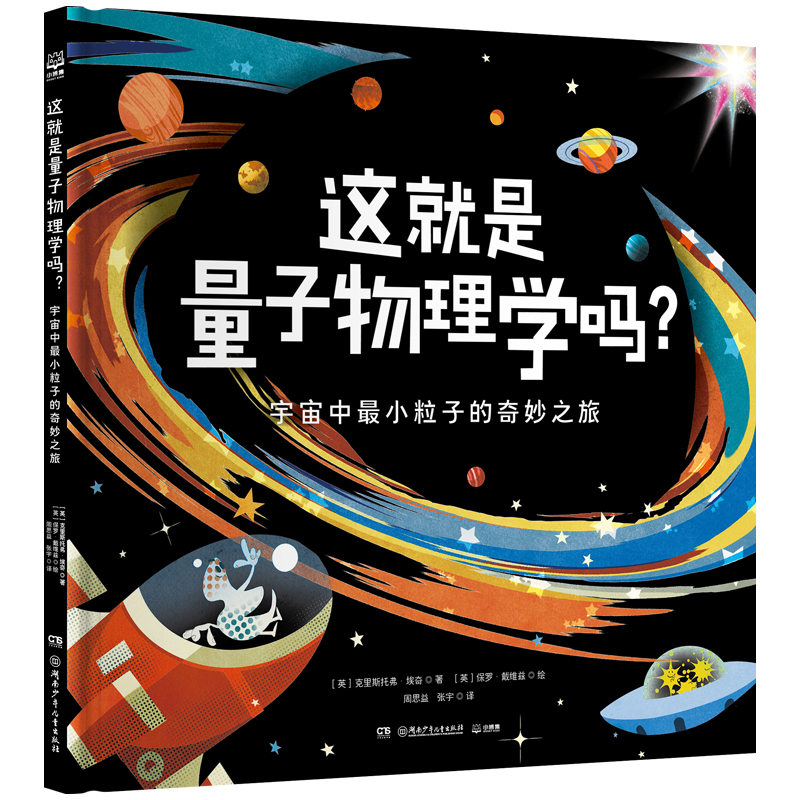 这就是量子物理学吗？宇宙中最小粒子的奇妙之旅