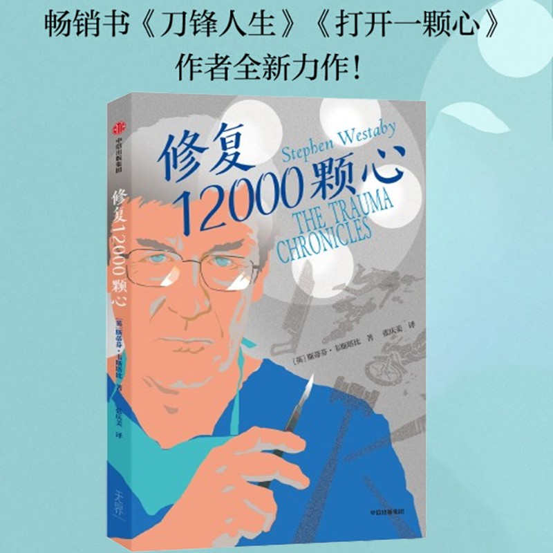 修复12000颗心