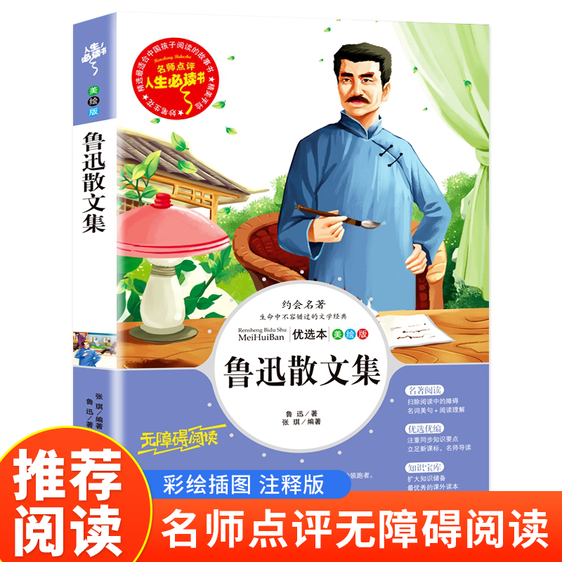 鲁迅散文集