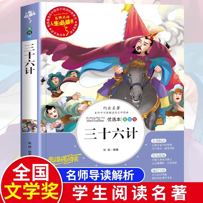 三十六计