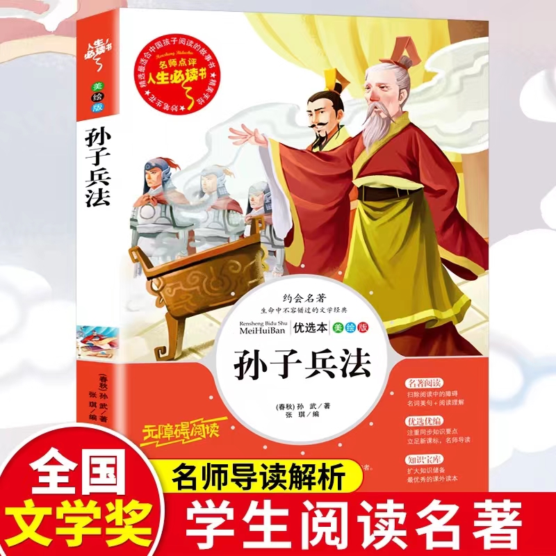 孙子兵法