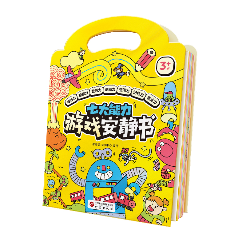 七大能力游戏安静书