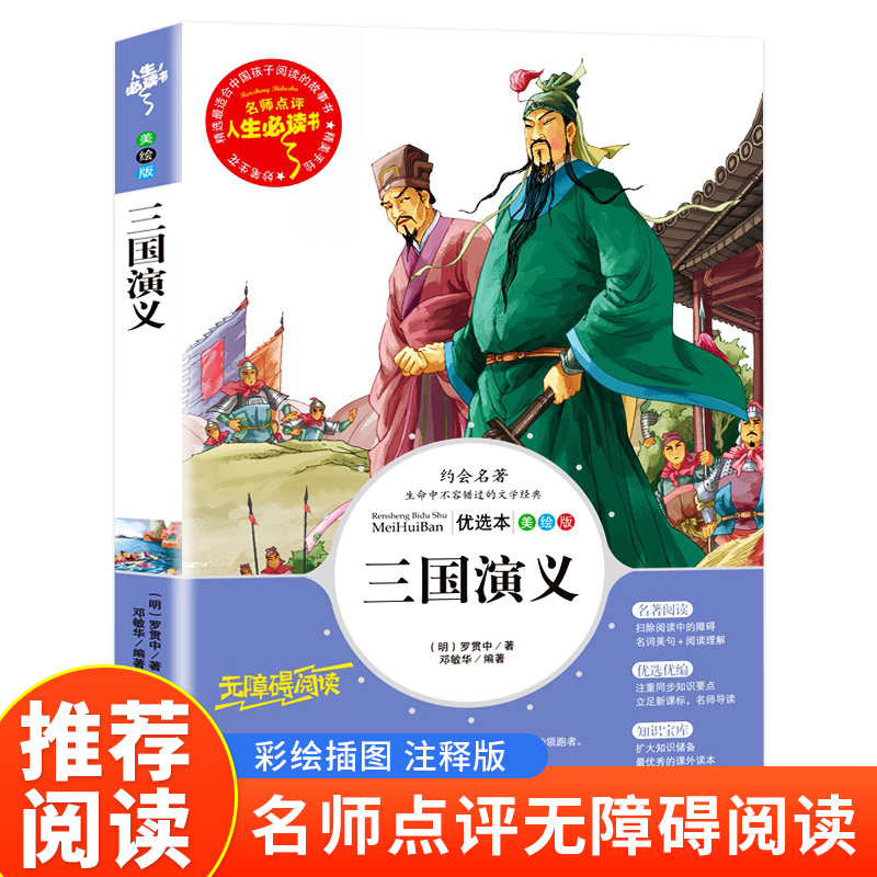 读书吧五年级下--三国演义