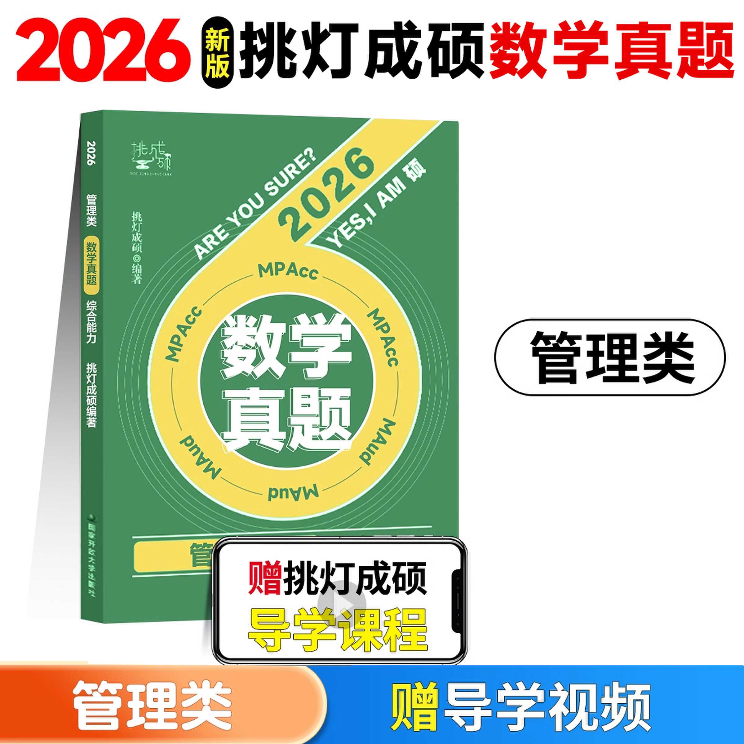 管理类综合能力数学真题