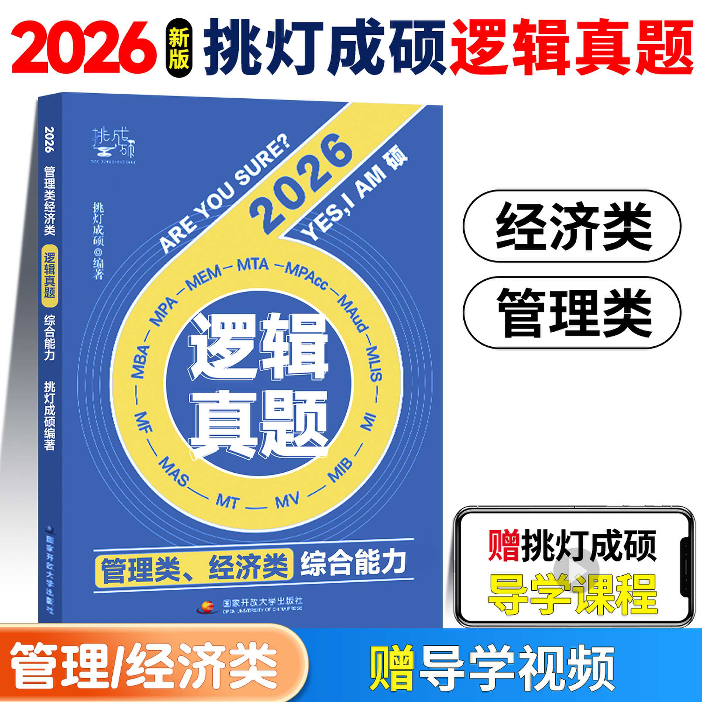 管理类、经济类综合能力逻辑真题