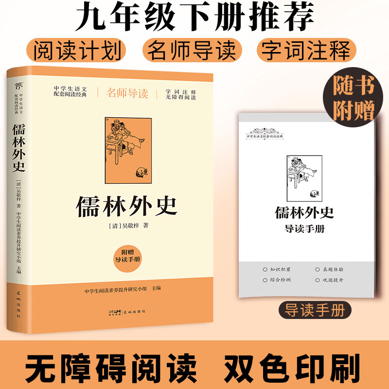 儒林外史