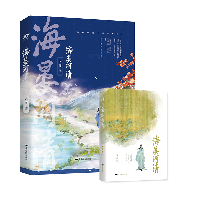 海晏河清1