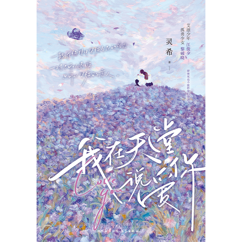 我在天堂说爱你