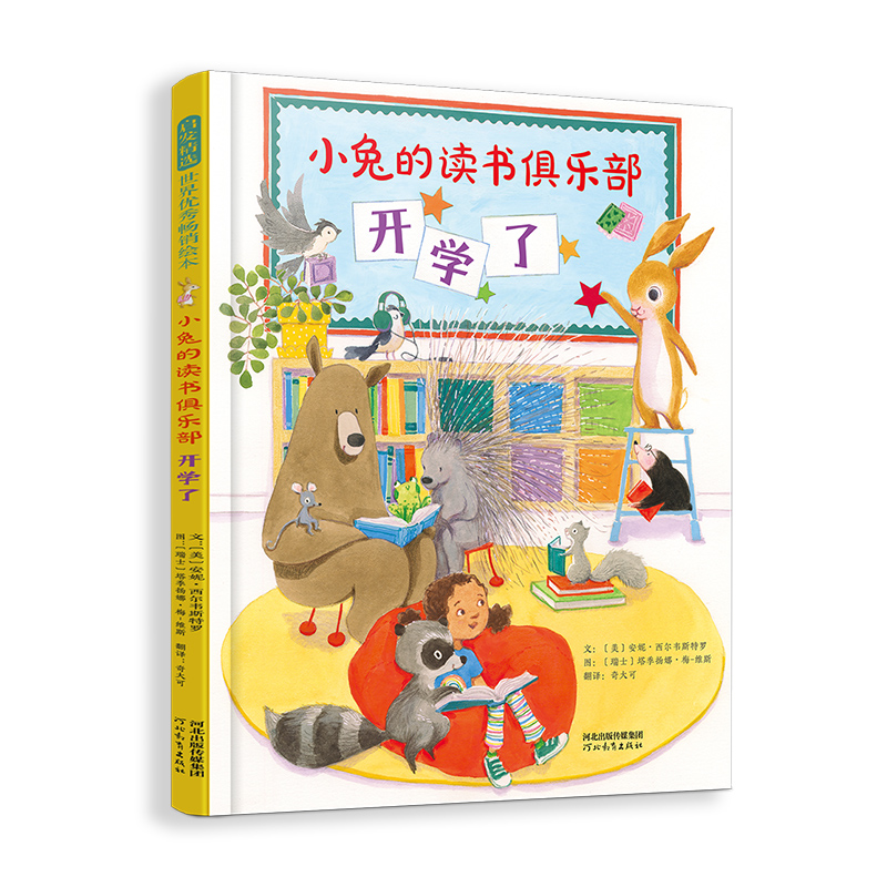小兔的读书俱乐部:开学了